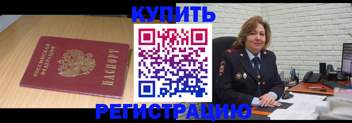 временная регистрация в квартире в Фурманове