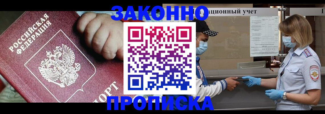 временная регистрация в квартире в Фурманове