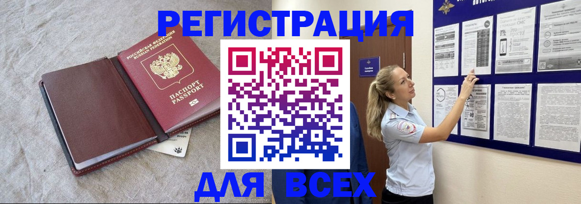 прописка законно в Фурманове